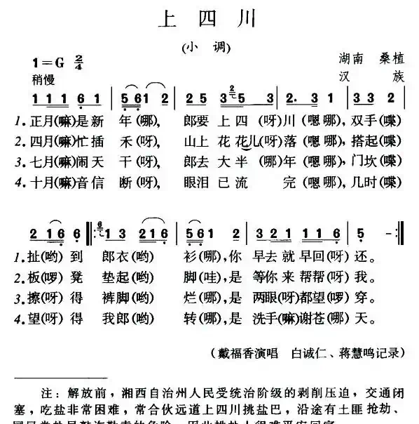上四川（湖南桑植民歌）