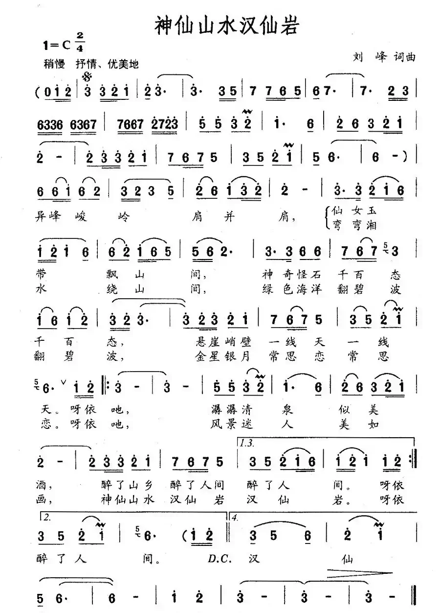神仙山水汉仙岩