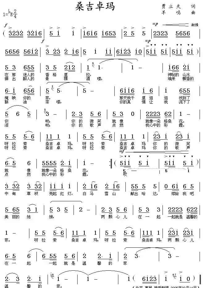 桑吉卓玛(贾立夫词 羊鸣曲)