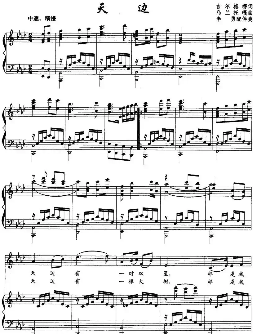 天边(正谱)