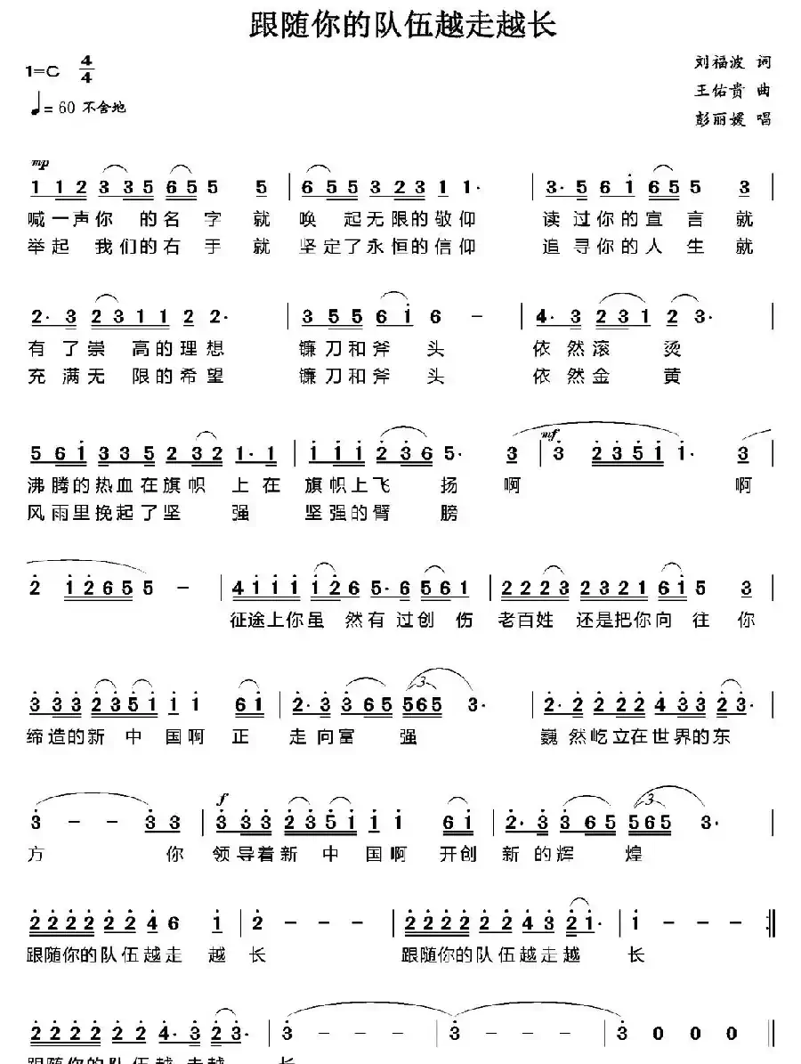 跟随你的队伍越走越长（4个版本）