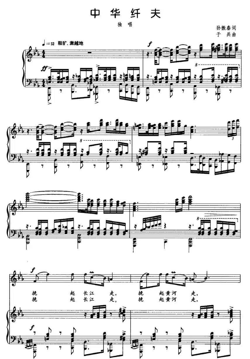 中华纤夫（正谱）