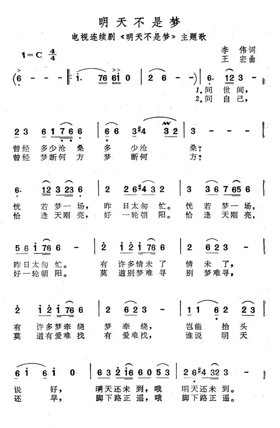 明天不是梦(电视连续剧《明天不是梦》主题歌)