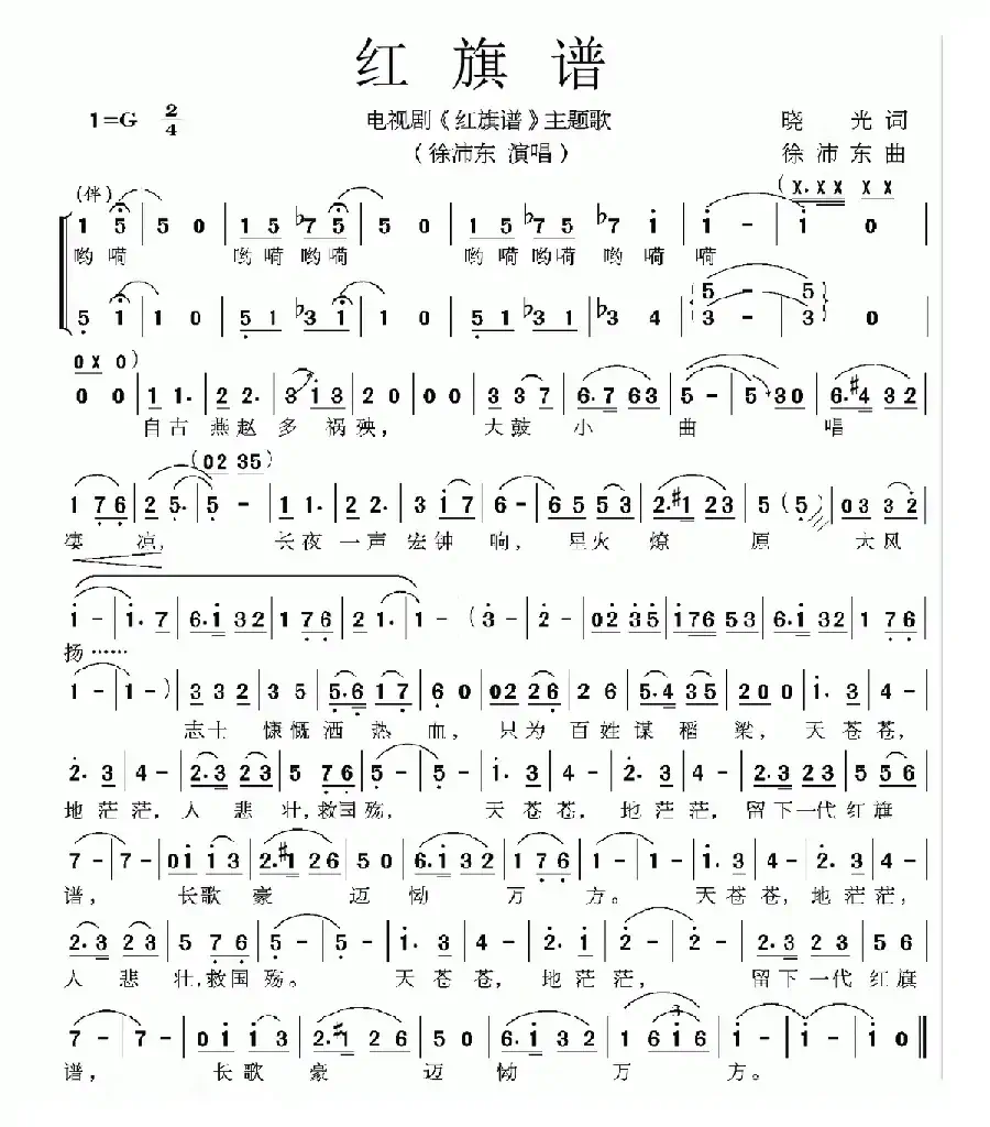 红旗谱（电视剧《红旗谱》主题歌）