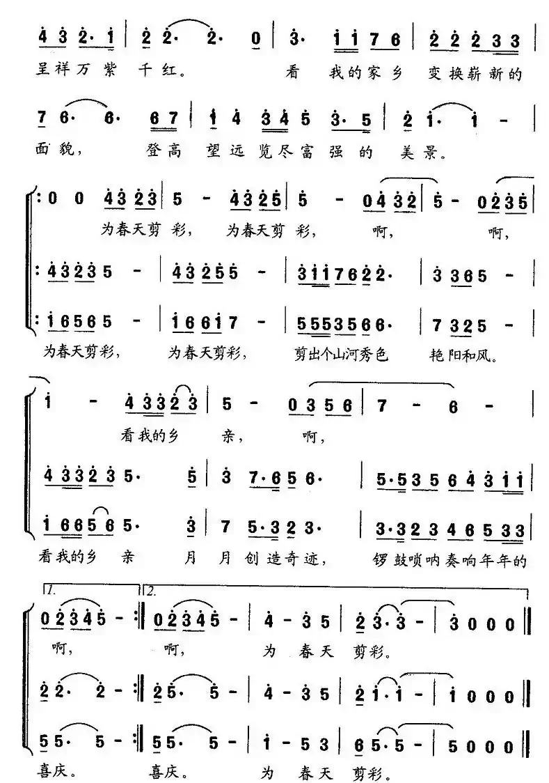 为春天剪彩（安徽电视台2011年春晚主题歌）