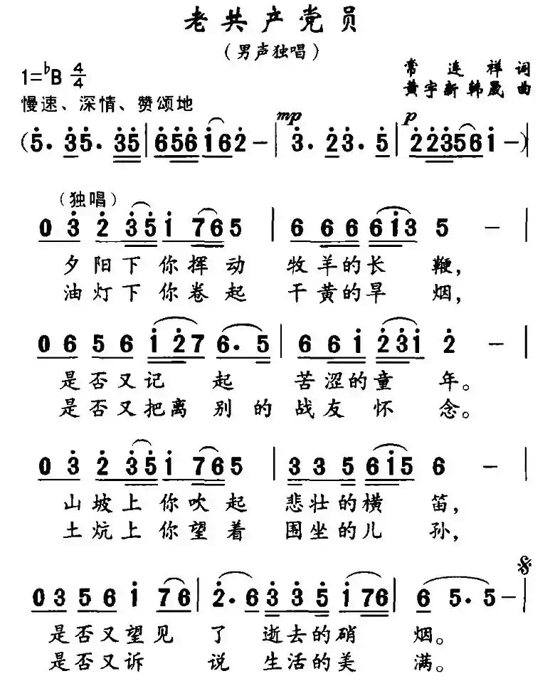 老共产党员