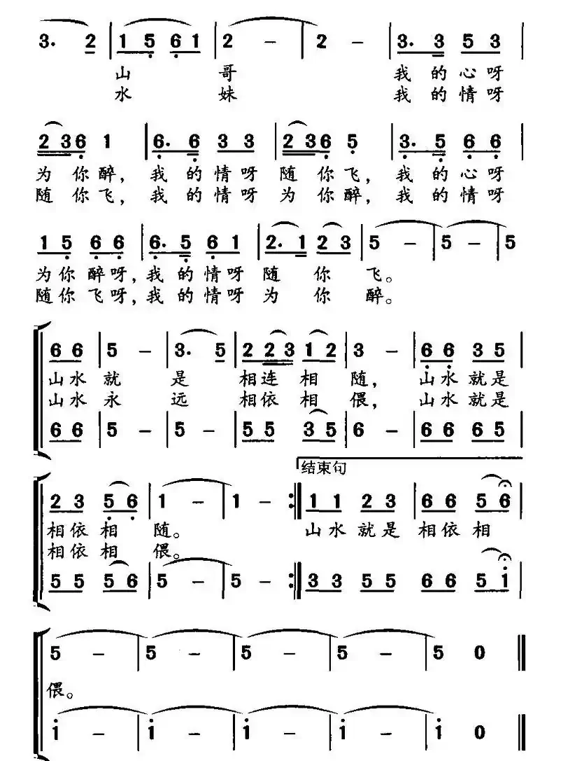 山哥水妹（里咏词 黄宇新曲）
