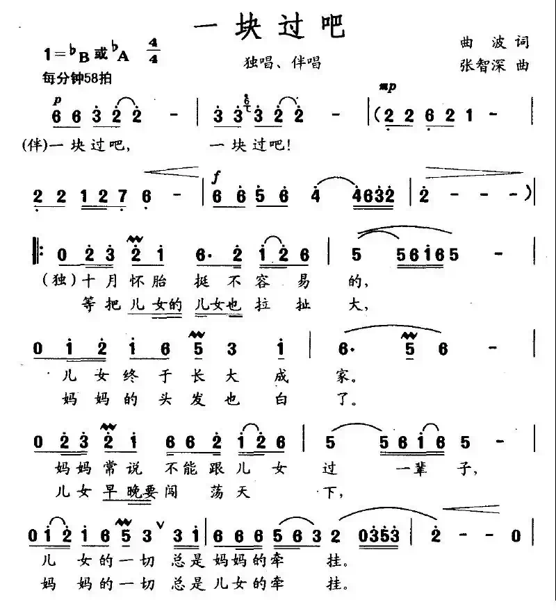 一块过吧