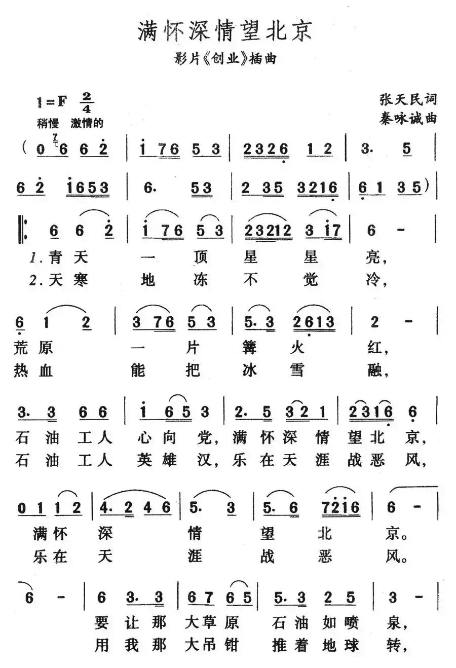 满怀深情望北京（电影《创业》插曲）