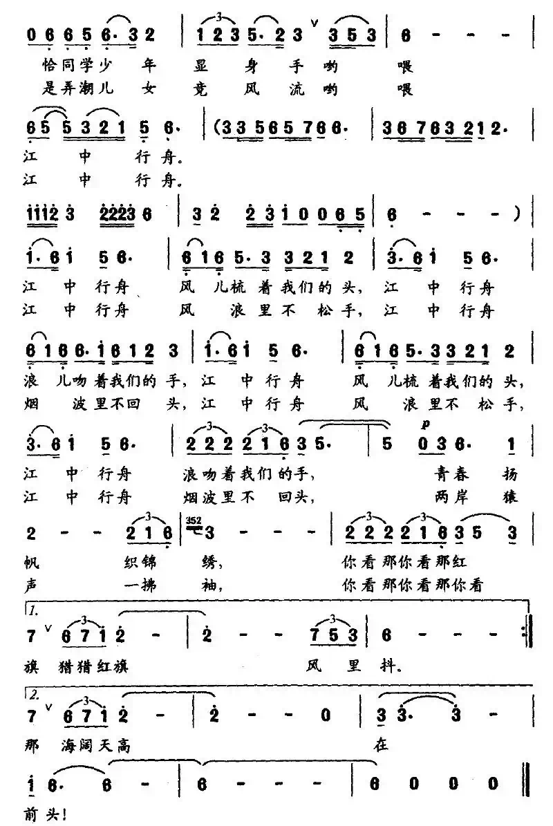 江中行舟
