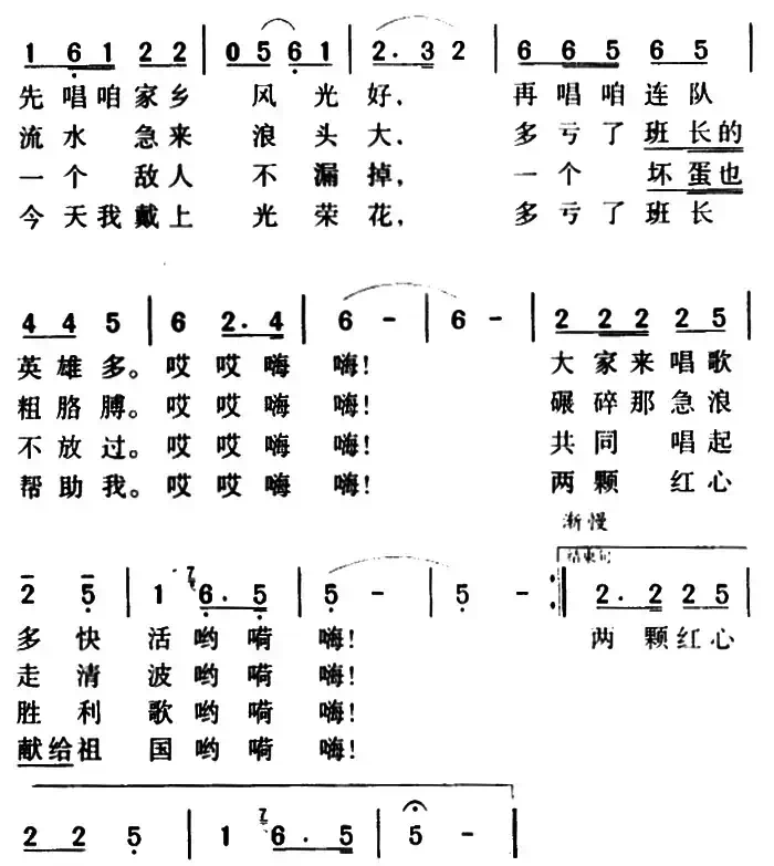 我和班长(郑南词 晨耕曲)