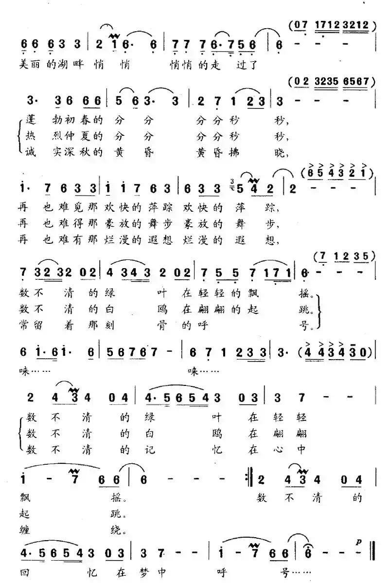 美丽的莱蒙湖（国际儿童节咏叹）