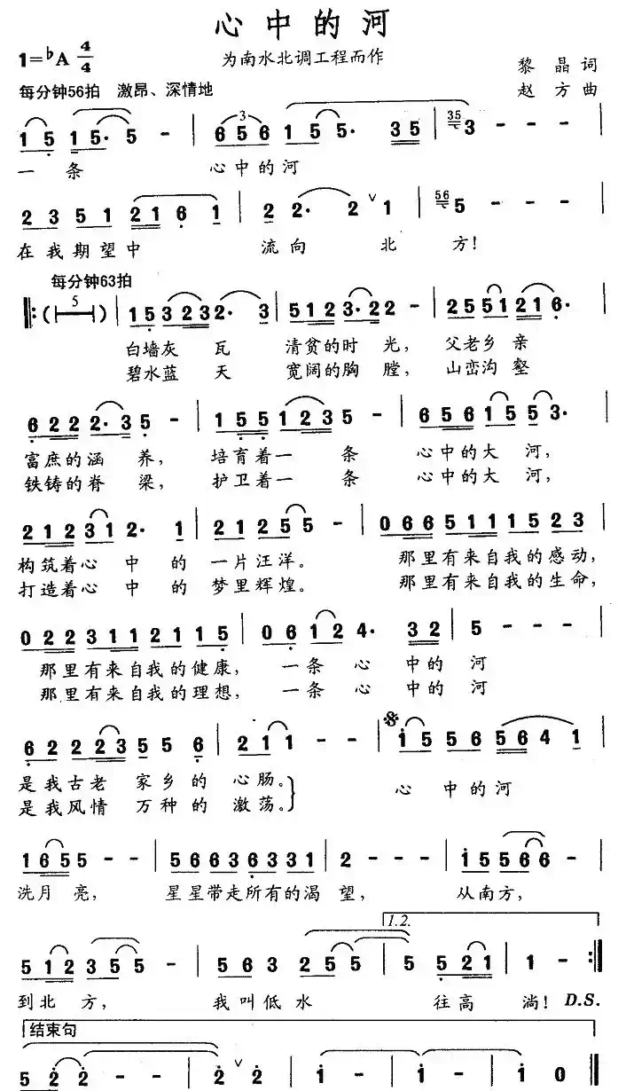 心中的河——为南水北调而作