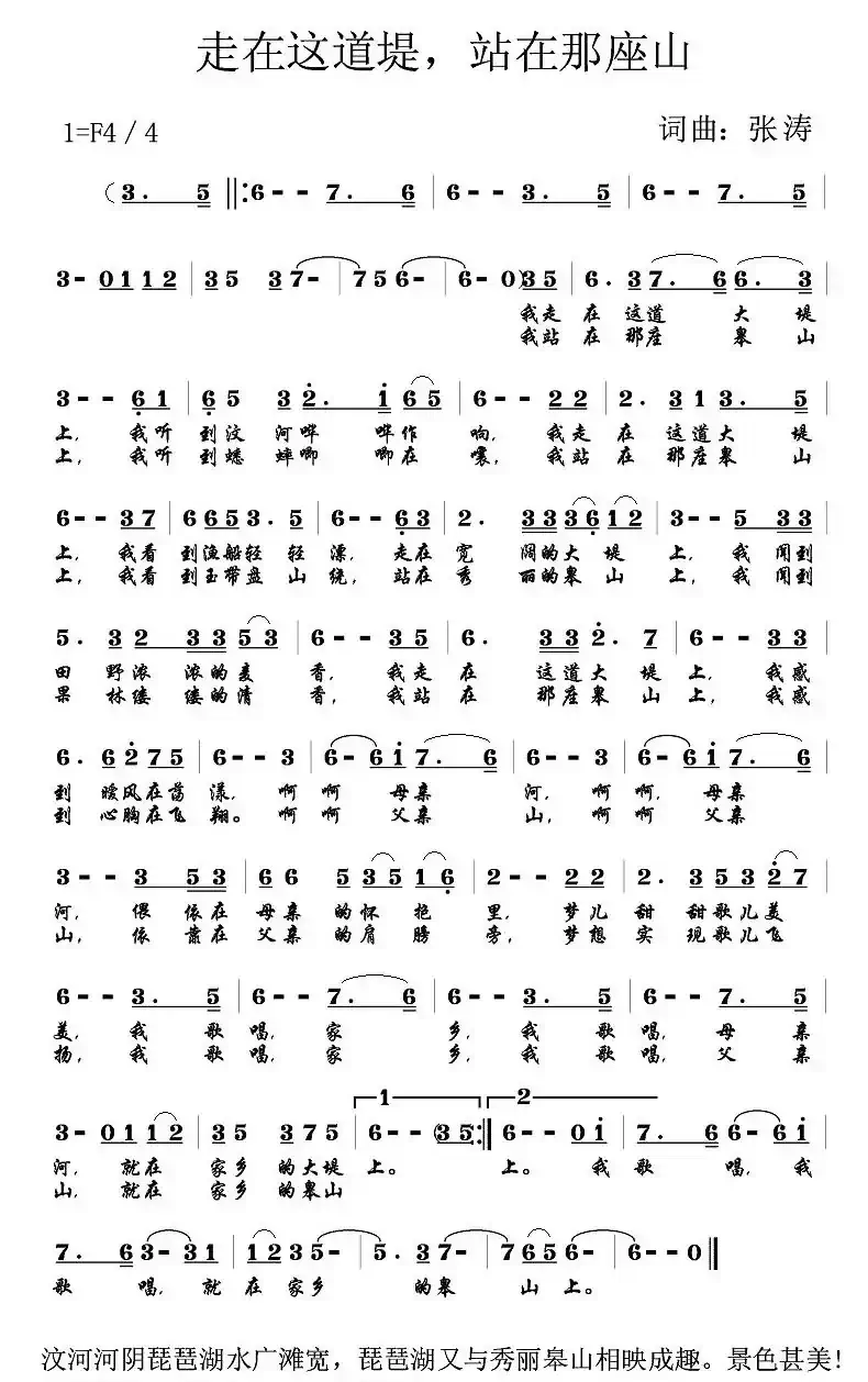 走在这道堤，站在那座山