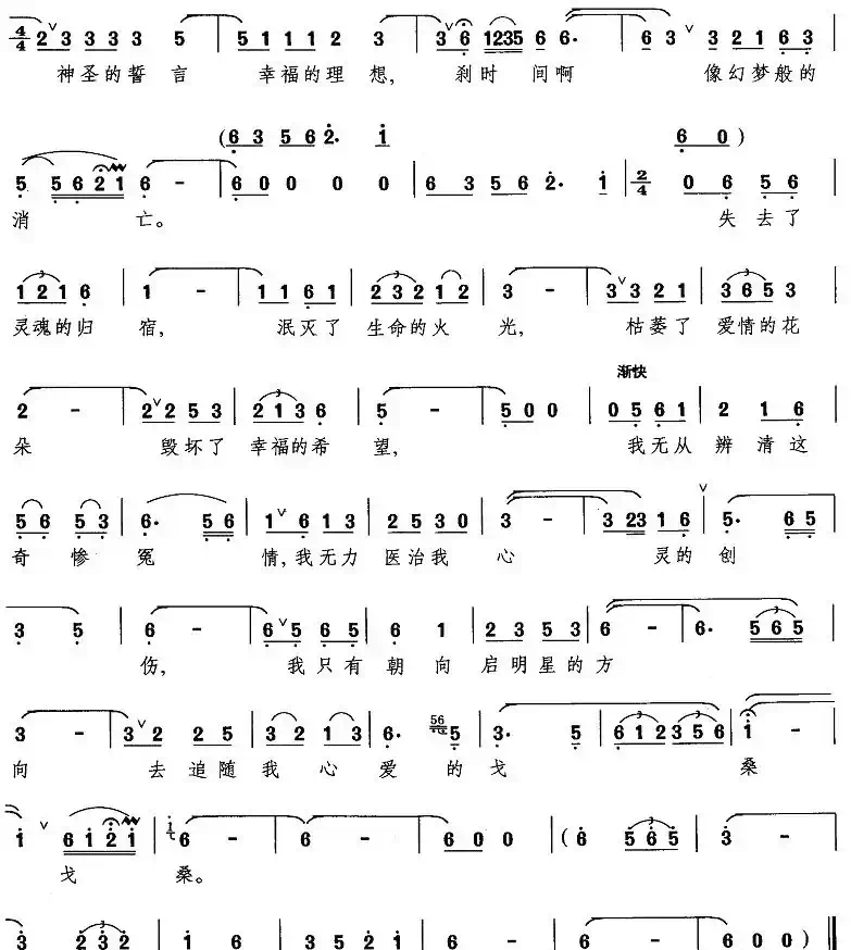 去追随我心爱的戈桑（选自歌剧《启明星》阿珠唱段）