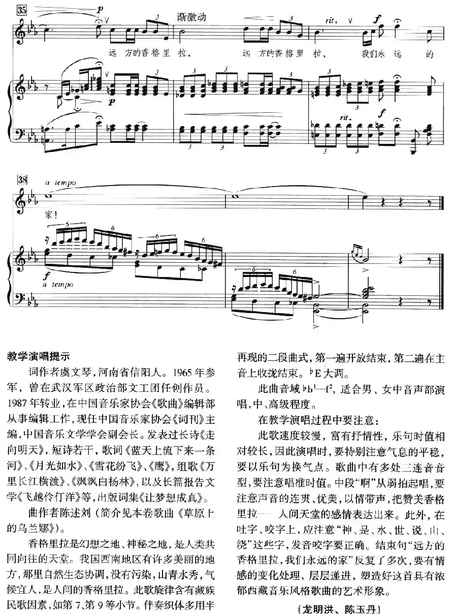 远方的香格里拉（虞文琴词 陈述刘曲、正谱）