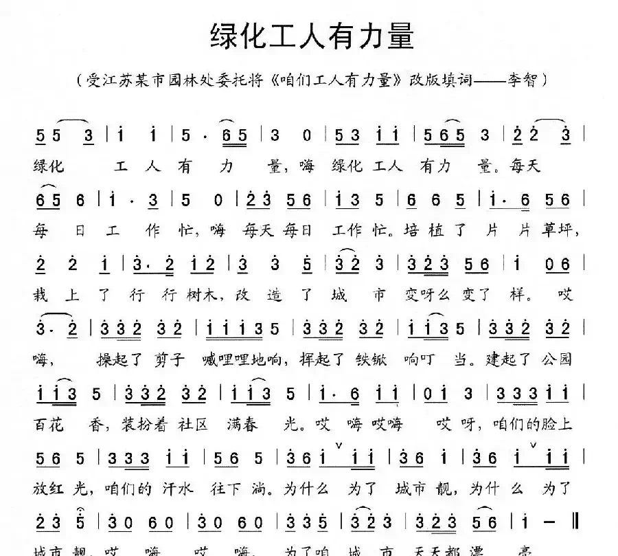 绿化工人有力量