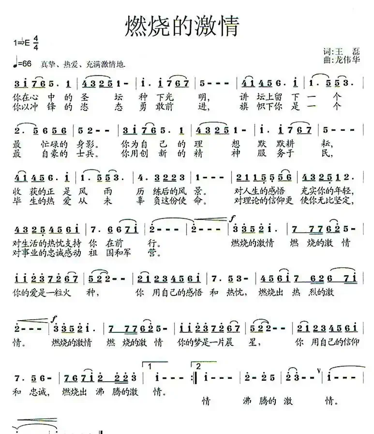 学习方永刚（组歌、17首）