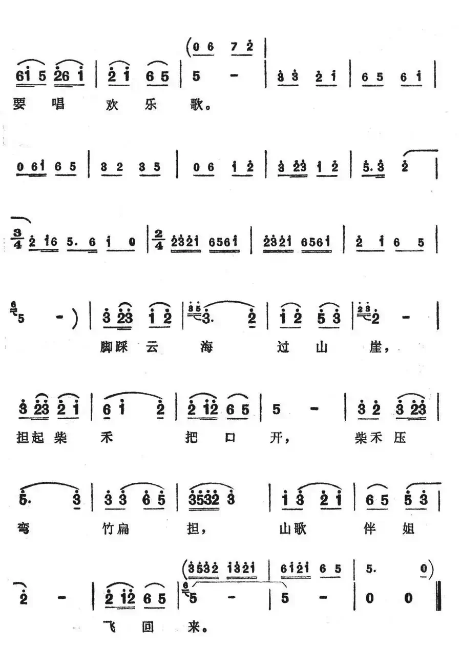 山歌伴姐飞回来(歌舞剧《刘三姐》选曲)