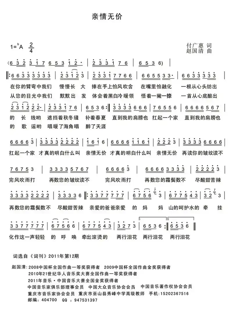 亲情无价(付广惠词 赵国清曲)