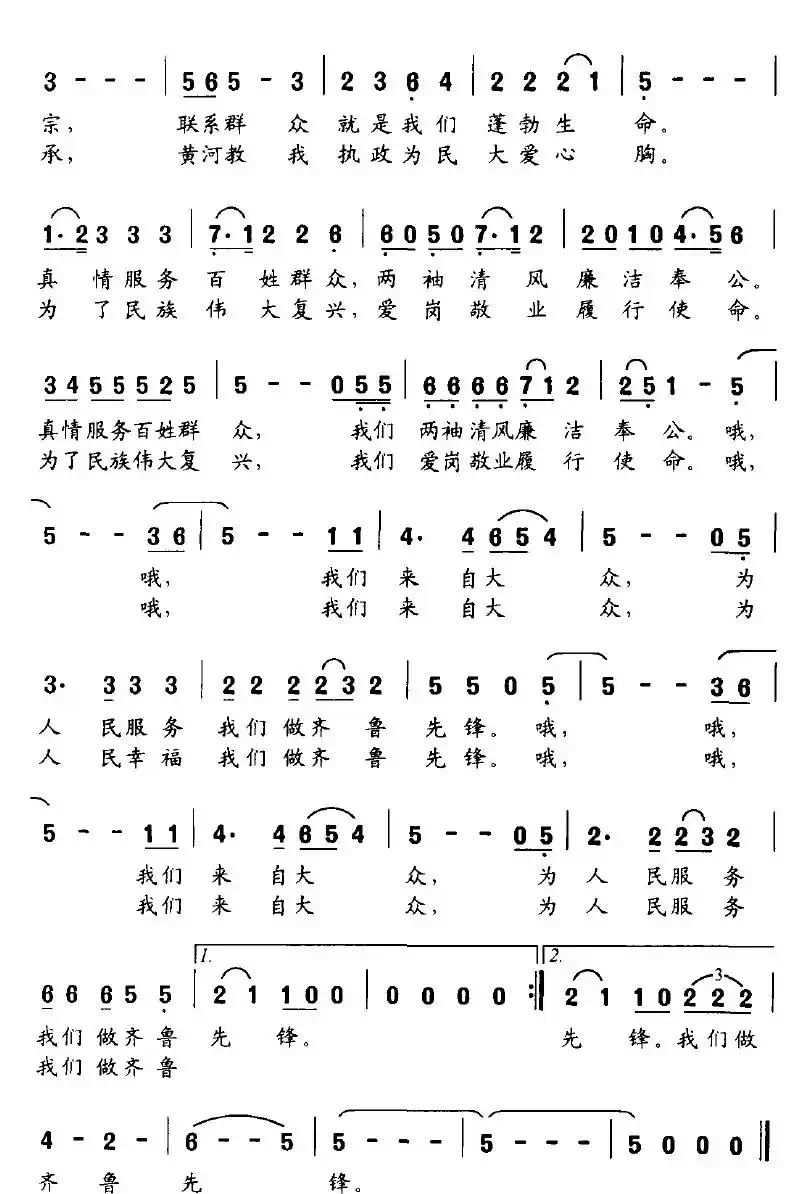 我们是齐鲁先锋（齐鲁先锋之歌）