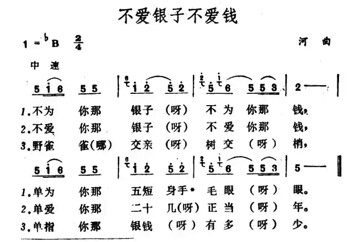 不爱银子不爱钱