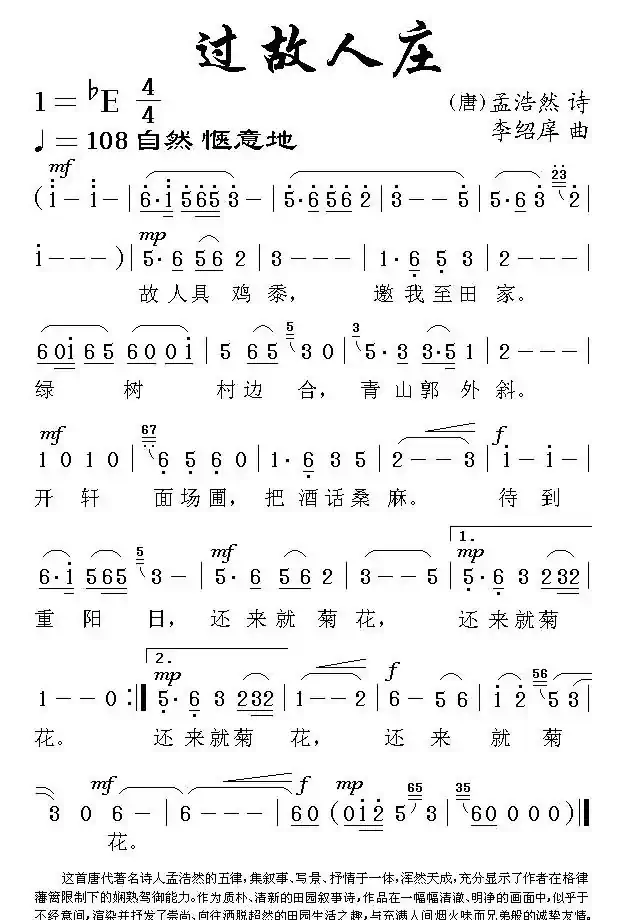 过故人庄（（唐）孟浩然词 李绍庠曲）