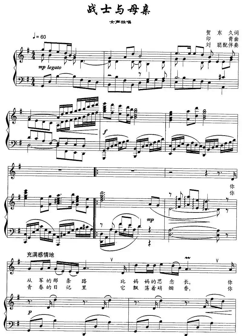 战士与母亲（正谱）