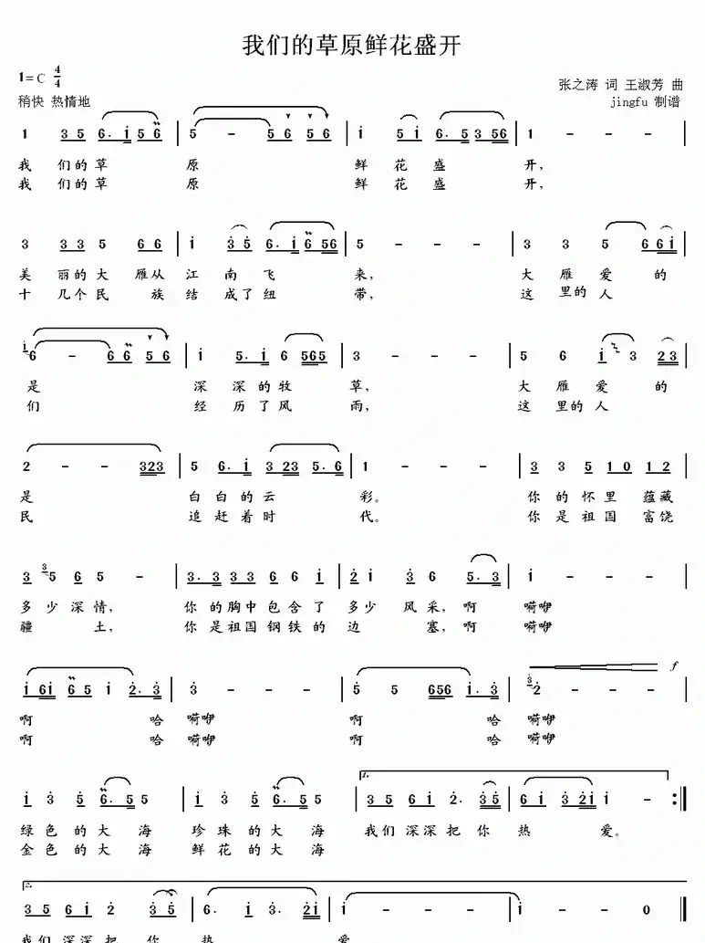 我们的草原鲜花盛开