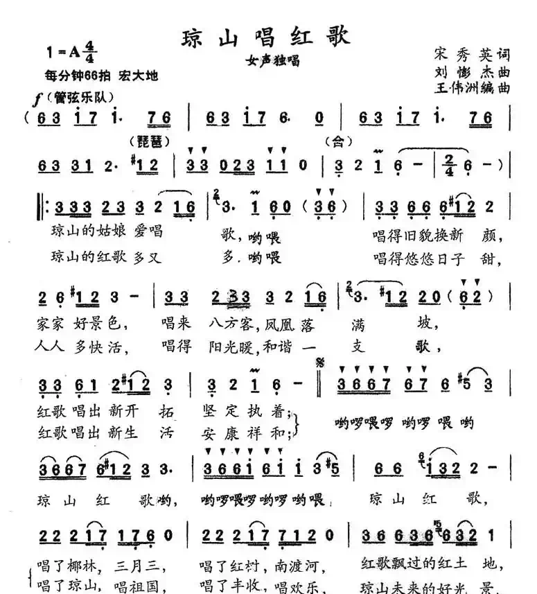 琼山唱红歌