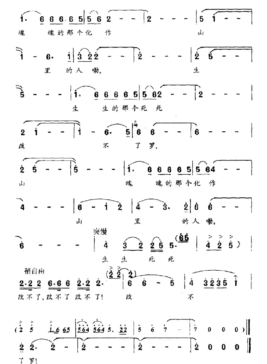 山里人（晓笛词 苏永进曲）