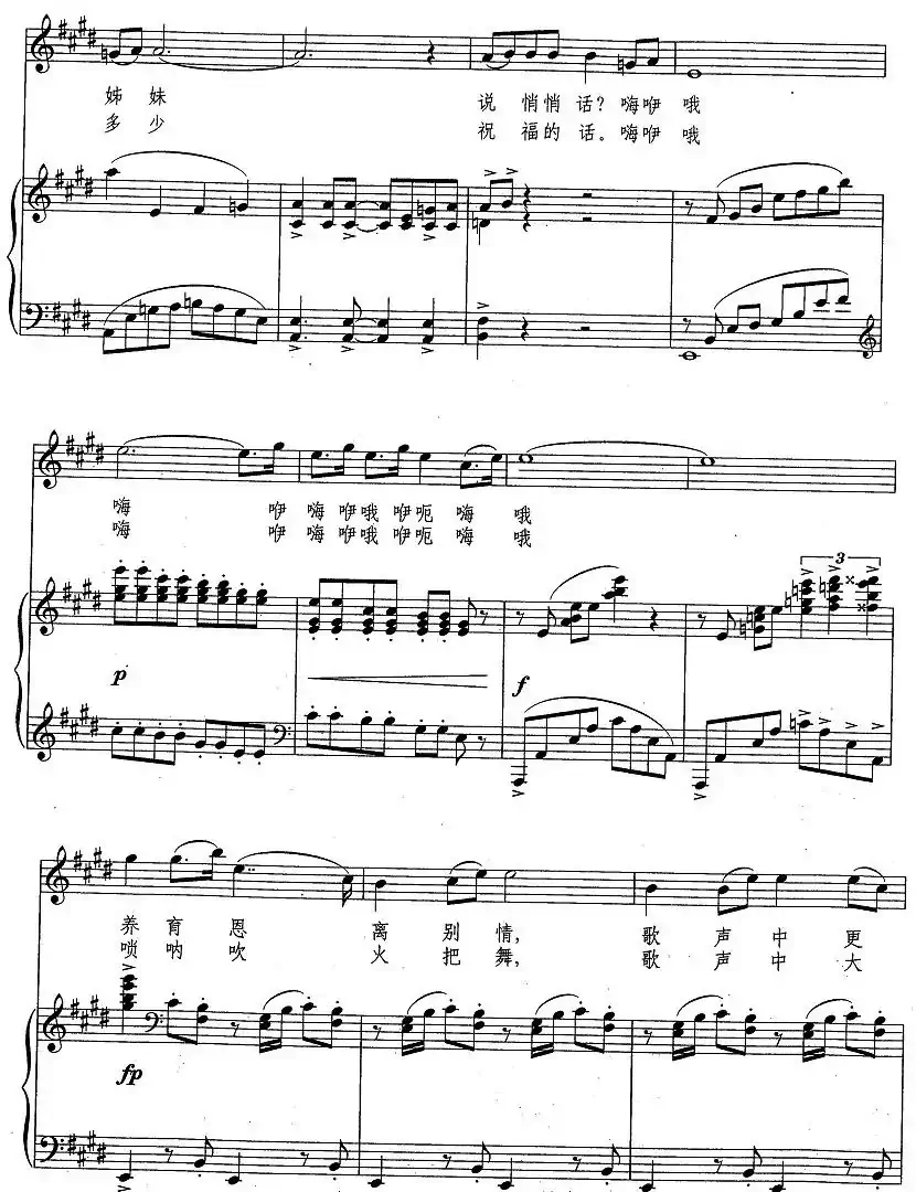 阿妹出嫁(金沙词 孟勇曲、正谱)