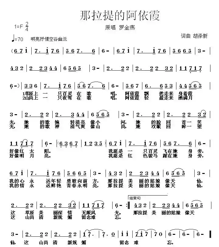 那拉提的阿依霞