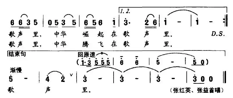 唱起国歌（罗晓航词 罗晓航曲）