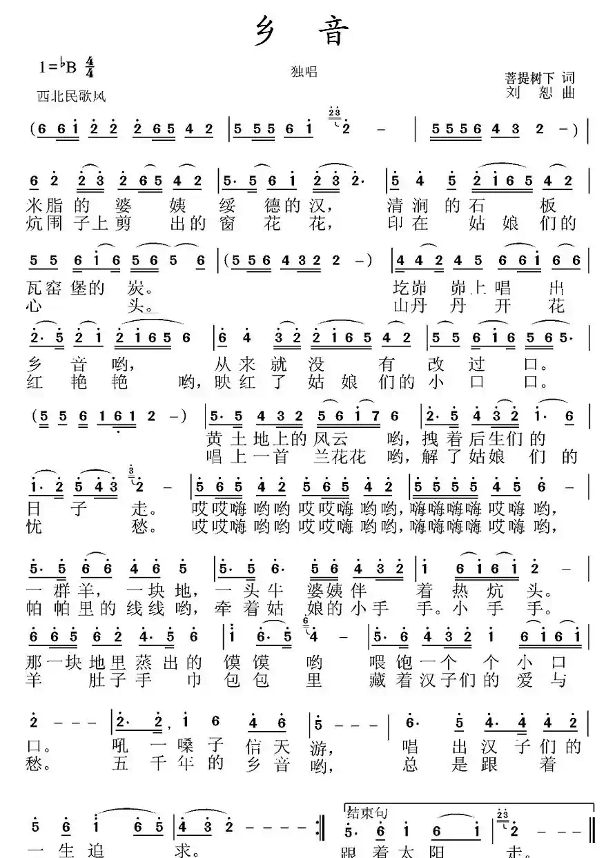 乡音(菩提树下词 刘恕曲)