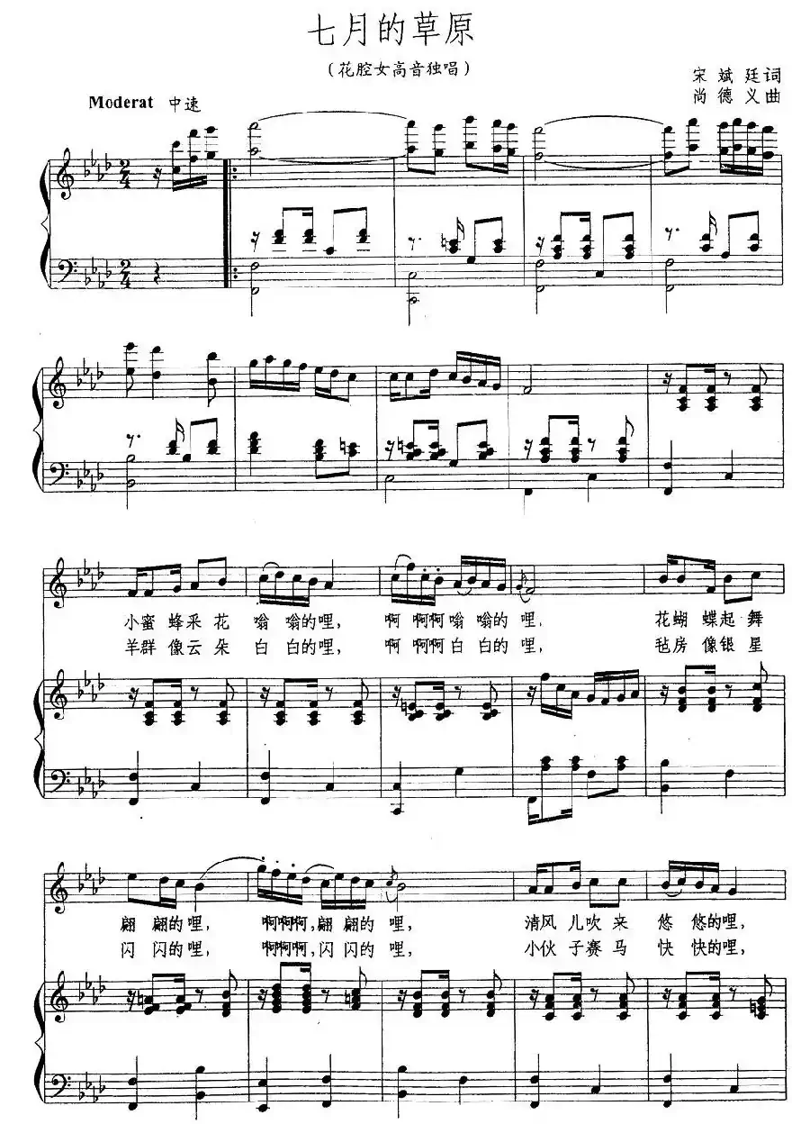 七月的草原（宋斌廷词 尚德义曲、正谱）