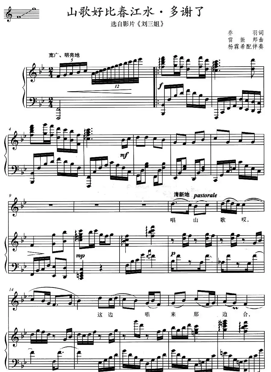山歌好比春江水·多谢了（正谱）
