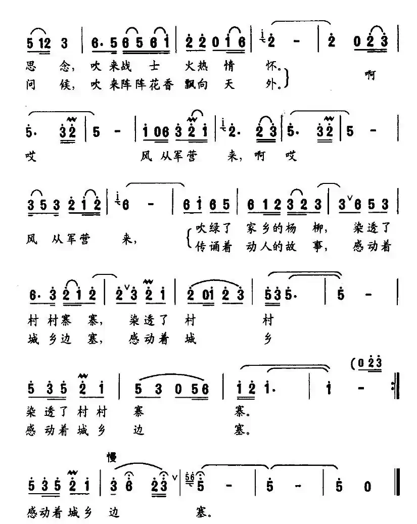 风从军营来