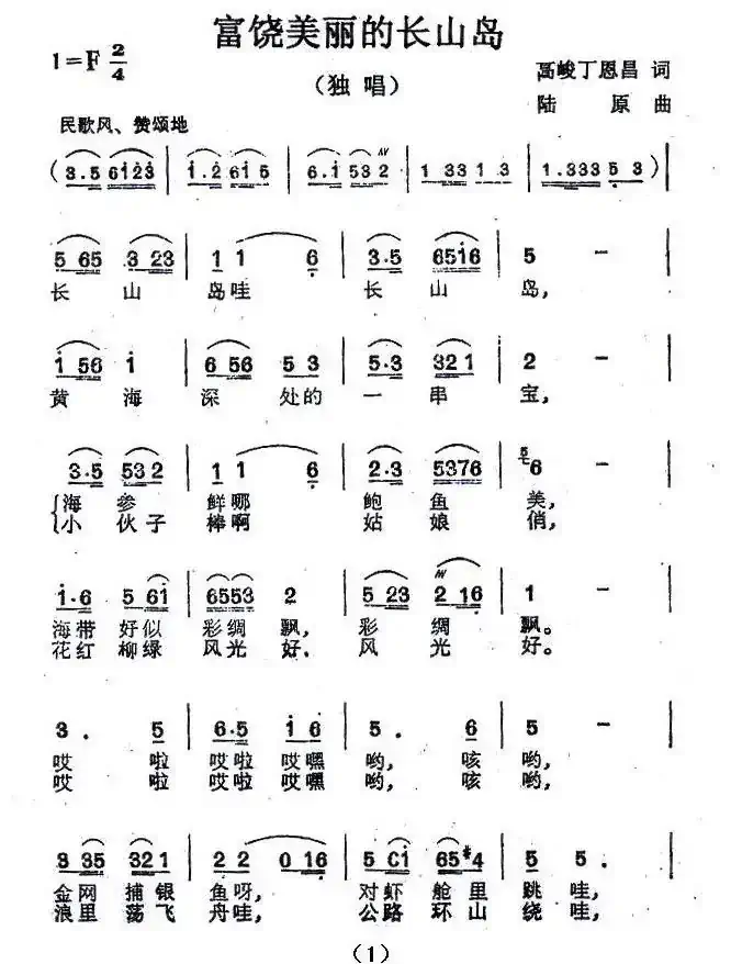 富饶美丽的长山岛