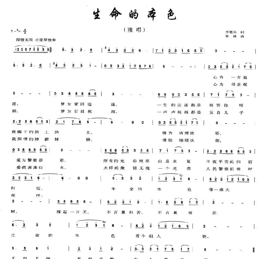 生命的本色