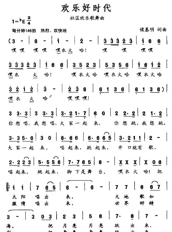 欢乐好时代（社区欢乐歌舞曲）