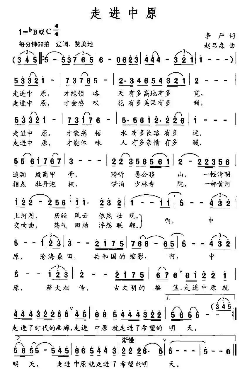 走进中原