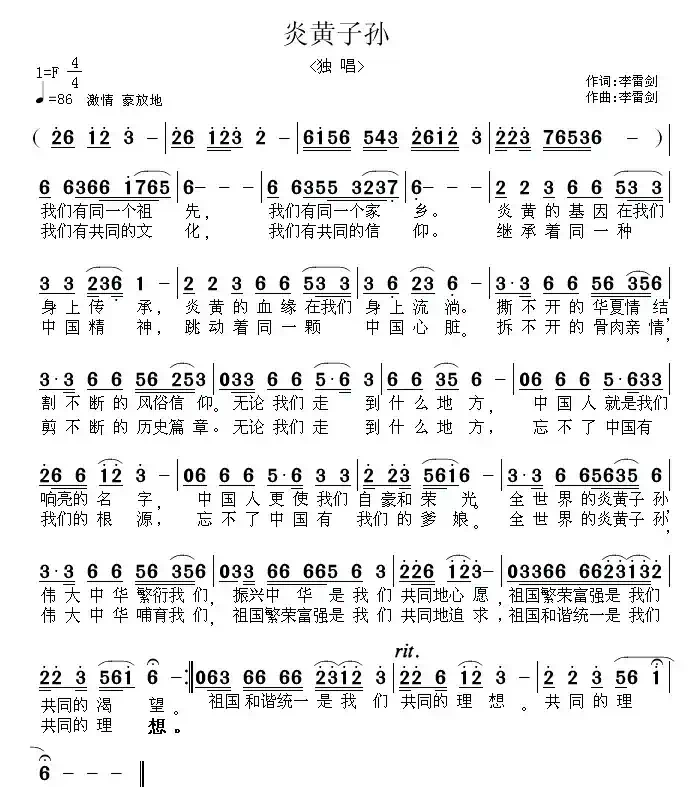 炎黄子孙（李雷剑词曲）