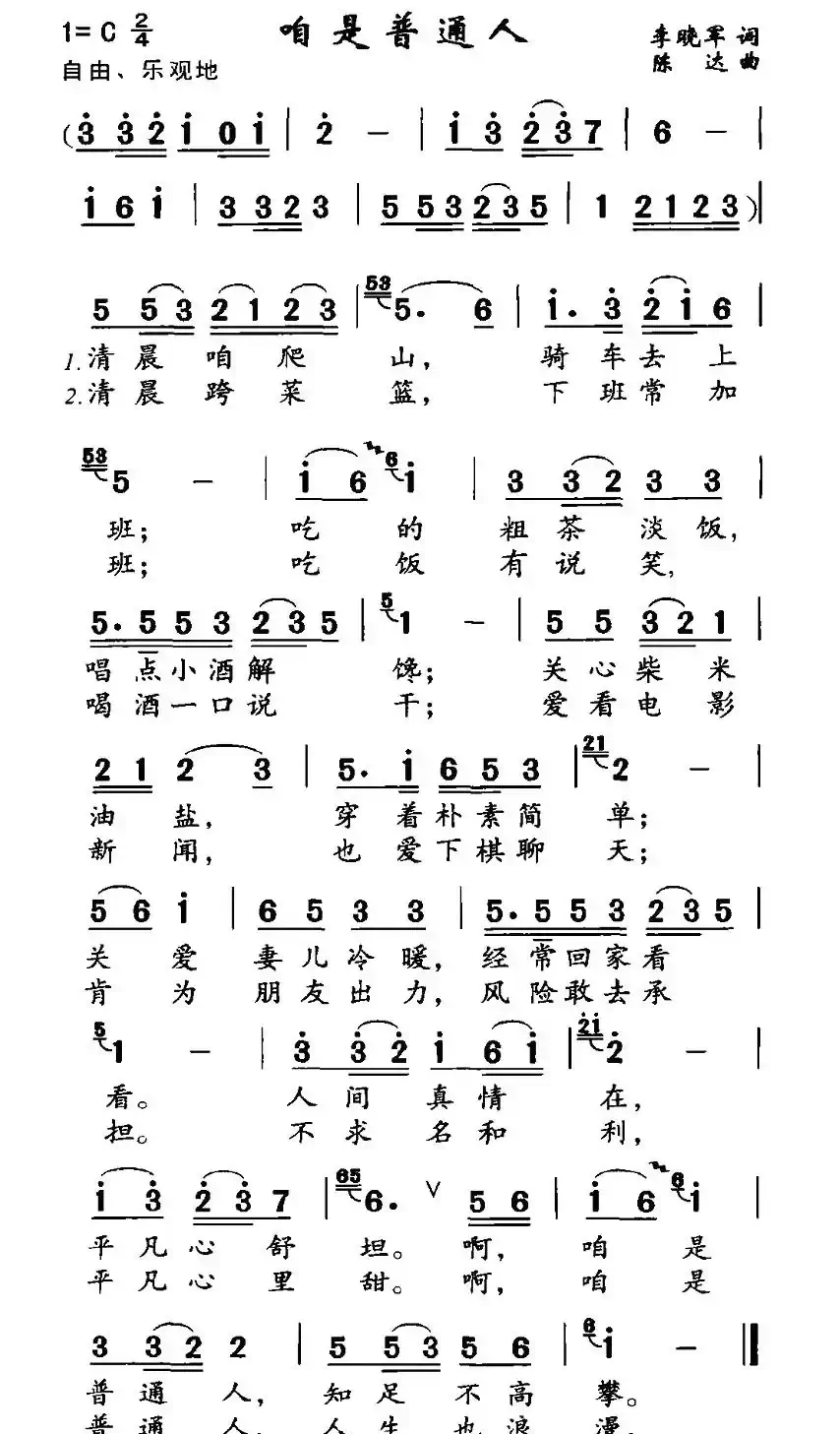 咱是普通人