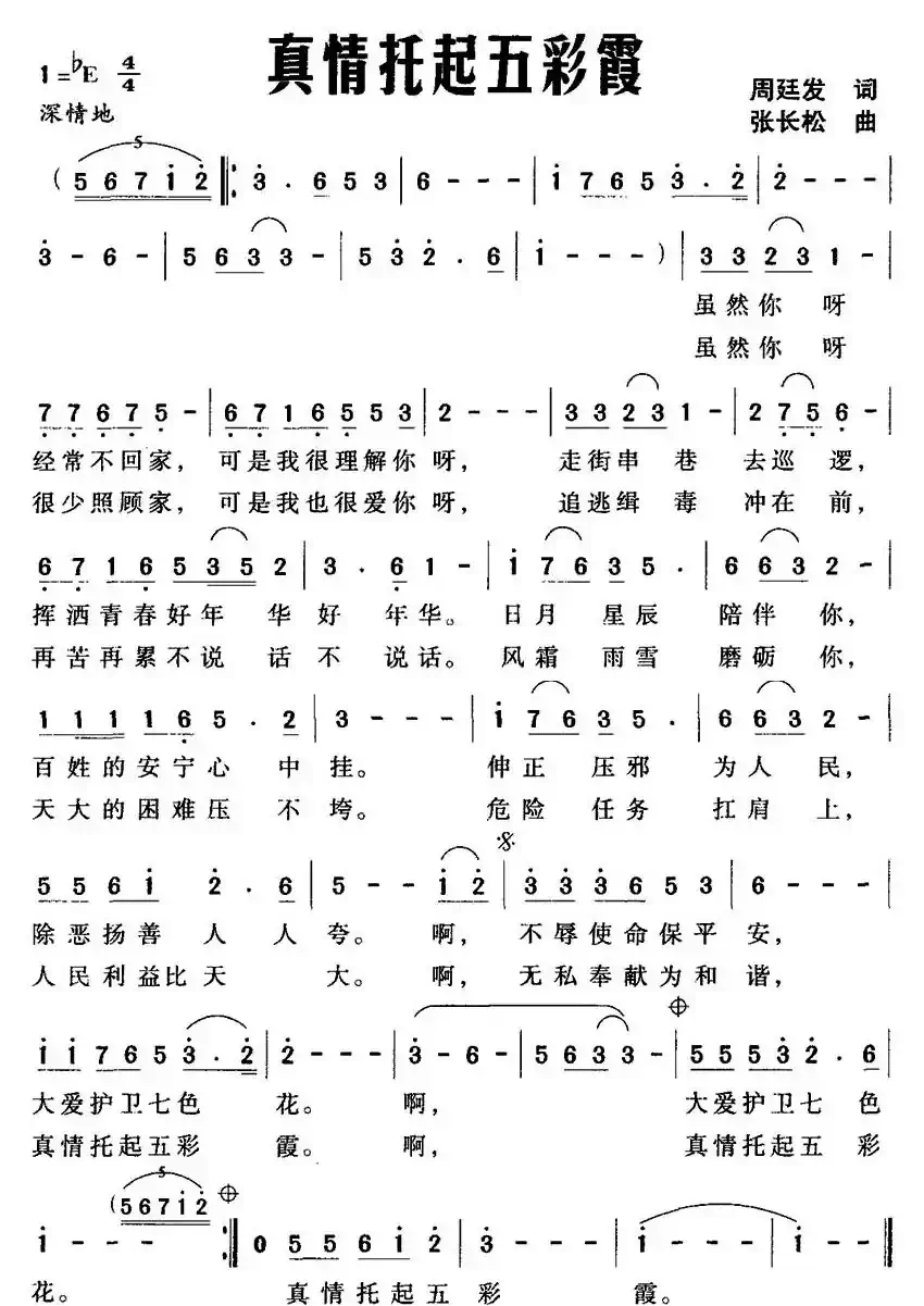 真情托起五彩霞