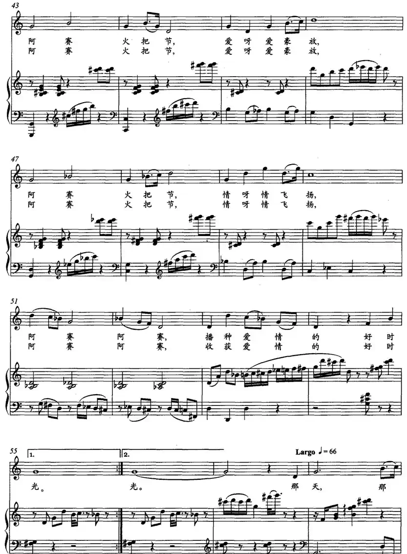 爱的火把节(正谱)