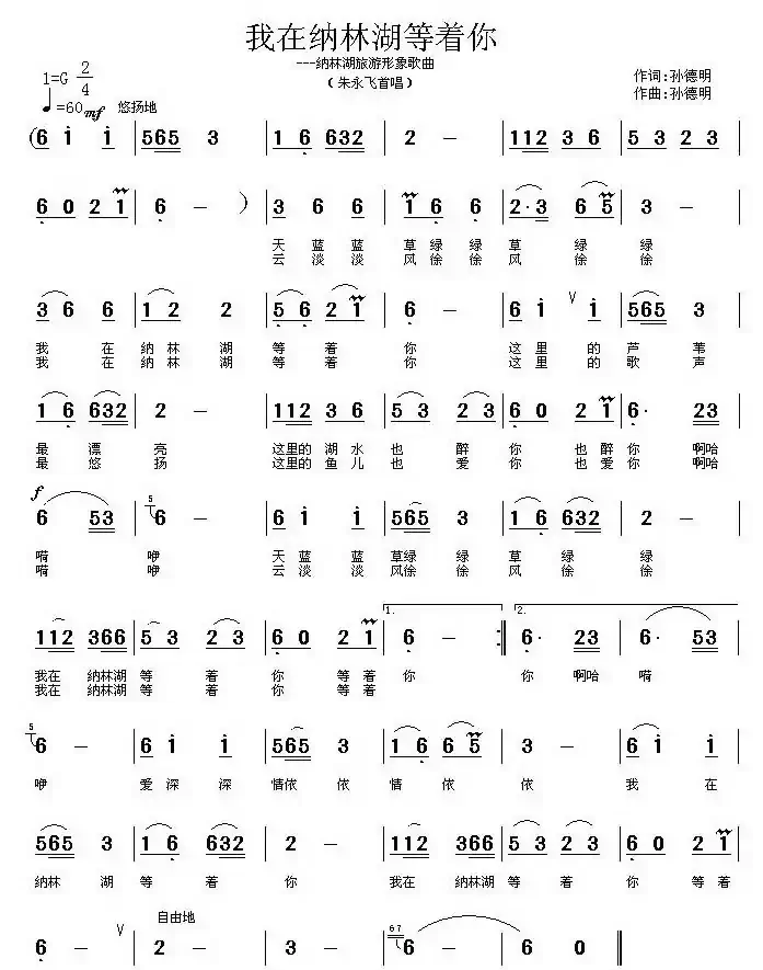 我在纳林湖等着你
