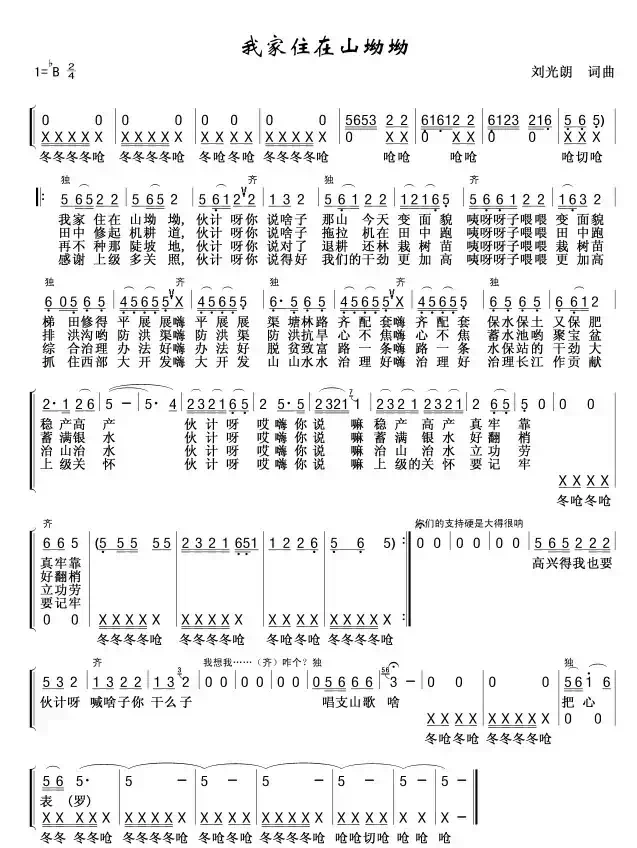 我家住在山坳坳