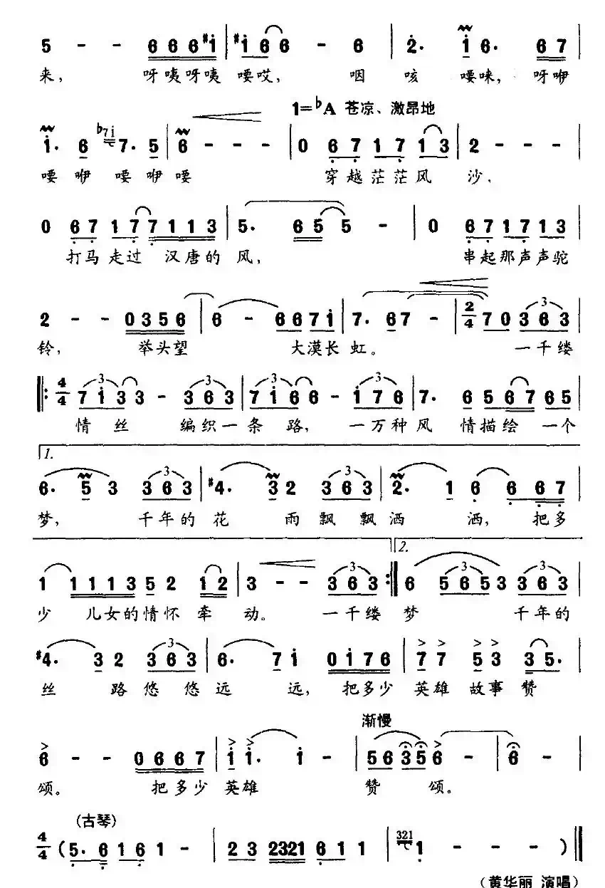丝路花雨（陈道斌词 栾凯曲）