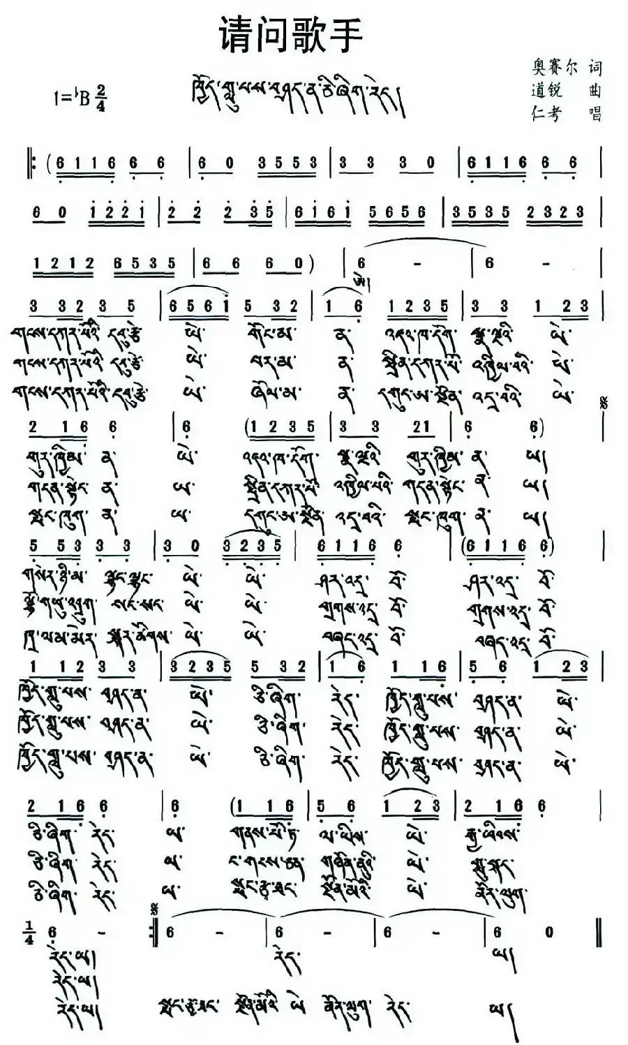 请问歌手（藏文版）